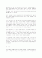 (애완동물2E) 반려자로서의 애견과 식용견으로서의 개의 차이점을 각각의 관점에서 기술.!!!!! 5페이지
