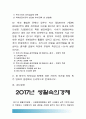 생활속의경제) 최저임금제이론적배경, 최저임금제 긍정적효과 부정적효과, 우리나라의 최저임금제 연혁 및 최저임금수준의 연도별 추이(금액 및 인상률), 최저임금정책 찬성 반대 2페이지