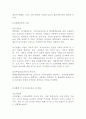 (방통대 생물과학1) 우리나라에서 친환경 및 유기농법의 현황과 이들 농법이 자연생태계에 미치는 영향을 기존 농법과 비교하여 설명.!!!!! 2페이지