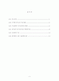 노인장기요양기관에 종사하는 사회복지사 직무에 영향을 미치는 특성요인에 관한 연구 3페이지