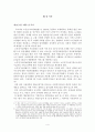 노인장기요양기관에 종사하는 사회복지사 직무에 영향을 미치는 특성요인에 관한 연구 4페이지