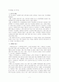 노인장기요양기관에 종사하는 사회복지사 직무에 영향을 미치는 특성요인에 관한 연구 7페이지