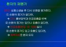 심폐소생술 17페이지
