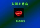 심폐소생술 22페이지