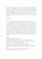 (산업구조의경쟁 공통) 1.(20점) 우리나라 공정거래위원회가 수행하는 역할을 설명하고,  우리나라에서 공정거래위원회가 가장 중점적으로 추진해야할 과제를 두 가지 이상 17페이지