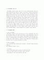 (산업구조의경쟁 공통) 1.(20점) 우리나라 공정거래위원회가 수행하는 역할을 설명하고,  우리나라에서 공정거래위원회가 가장 중점적으로 추진해야할 과제를 두 가지 이상 21페이지