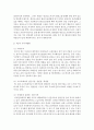 (산업구조의경쟁 공통) 1.(20점) 우리나라 공정거래위원회가 수행하는 역할을 설명하고,  우리나라에서 공정거래위원회가 가장 중점적으로 추진해야할 과제를 두 가지 이상 24페이지