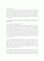 (부동산시장과정책 공통) 1. 서울 강남의 부동산 가격이 전국에서 가장 높은데 왜 그런지 이유를 설명하시오.(10점) 2. 양도소득세의 세율을 올리면 주택시장은 어떠한 영향을 받 12페이지