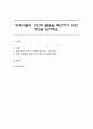 영유아들의 전인적 발달을 촉진하기 위한 방안을 논하세요 1페이지