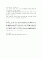놀이가 유아에 미치는 영향과 놀이발달을 도울 수 있는 교육환경에 대한 자신의 생각을 서술하시오 4페이지