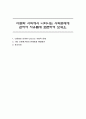 다문화 사회에서 나타나는 사회문제에 관하여 자유롭게 토론하여 보세요 1페이지
