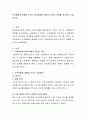 인간행동에 영향을 미치는 사회환경에 대하여 본인의 견해를 제시하고 논술하시오 2페이지