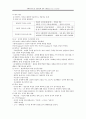 사회복지사1급 시험 준비(1교시) 4페이지