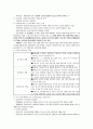 사회복지사1급 시험 준비(3교시) 7페이지