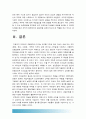 간호지도자론] 오하이오주립대학의 리더십연구 자신이 속해있는 조직 지도자유형/ 피들러의 상황모형 자신이 속해있는 조직지도자 상황호의성 진단/ 사정한 지도자 지도스타일과 상황 적합관계 11페이지
