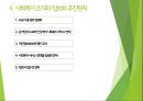 사회복지행정_정보관리에 대하여 7페이지