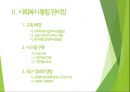 사회복지행정_정보관리에 대하여 8페이지