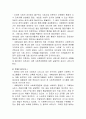 미국의 사회복지행정의 역사 4페이지
