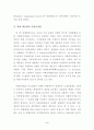 미국의 사회복지발달사 3페이지