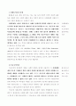 사회복지론_불평등 3페이지