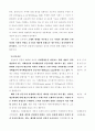 사회복지론_불평등 4페이지