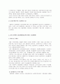 사회복지서비스전달체계의 구축원칙 3페이지
