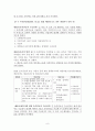 유족연금 수급자격상 남녀차별 9페이지