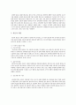사회복지의 대상인 빈곤에 대하여  2페이지