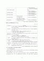 교정복지에 대하여 8페이지