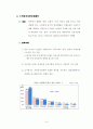 사회복지론_사회정책 11페이지