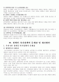 장애인 복지사업에 대한 고찰 7페이지