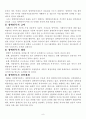 장애인 복지사업에 대한 고찰 8페이지