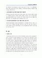 국민연금기금 강제예탁제도 5페이지