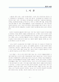 중혼적 사실혼 배우자의 사회보장수급권 3페이지