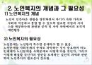 노인복지시설의 이해와 문제점 및 해결방안ppt 6페이지