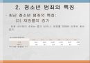 청소년범죄_및_사회복지적_해결방안 9페이지