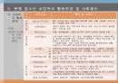 청소년범죄_및_사회복지적_해결방안 16페이지