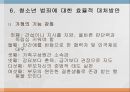 청소년범죄_및_사회복지적_해결방안 26페이지