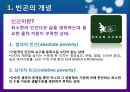 빈곤문제, 복지사각지대 해소를 위한 지방자치단체의 노력  3페이지