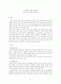 노인빈곤정책-한국과 영국을 중심으로- 2페이지