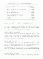 북미 애니메이션 산업 현황 4페이지