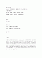 언어의이해=소쉬르 언어학에 대해서 간략히 설명하시오 2페이지