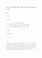 농업경영학=국내외 농식품산업이 빠르게 변하고 있다. 빠르게 변하는 농식품산업의내 외부 환경으로 인하여 농업경영인도 다양한 경영전략을 수립 시행해야 한다. (1) 현재 나타나고 있는 국내외 농식품산업의 빠른  2페이지