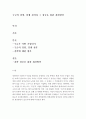 경영전략론=본인이 재직 중이거나 관심이 있는 기업을 선정한 후, 교재 (교재162-178 페이지)의 내용을 응용하여 해당 기업의 본원적 경쟁전략을 평가하고, 전략성공을 위한 개선방안을 제시하시오 2페이지
