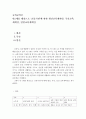 교과교육론=누리과정의 생활주제 중 만5세를 대상으로 ‘교통기관’에 관한 월간교육계획안(1개월분), 주간교육계획안(4주분 월간교육계획안의 내용을 상세화하기, 하위 내용은 교통기관의 종류, 고마운 교통 기관,  2페이지