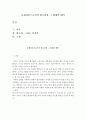 한국문화자원의이해2=한국문화자원의 이해2 교재에 나온 문화자원(세시풍속, 국악, 민속극, 다례, 전통음식 등) 중 하나를 체험한 후, 체험한 문화자원을 교재 및 기존서적에 기초해서 설명하세요. 2페이지