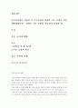 생물과학=우리나라에서 친환경 및 유기농법의 현황과 이들 농법이 자연생태계에미치는 영향을 기존 농법과 비교하여 설명하시오. 2페이지
