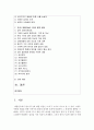 (국제경제환경론 공통) 한미 FTA에 있어 기존 FTA의 문제점과 개정(협상) FTA의 문제점을 정리하고 향후 전망에 대하여 논함 2페이지