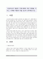 2017년 인간과과학-인공지능] 인공지능의 발달이 인류사회에 어떤 영향을 미치고 사회를 어떻게 바꿀 것인지 생각해보시오, 인공지능발달, 인공지능 사회변화, 방송대 인간과과학 2페이지