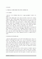 2017년 인간과과학-인공지능] 인공지능의 발달이 인류사회에 어떤 영향을 미치고 사회를 어떻게 바꿀 것인지 생각해보시오, 인공지능발달, 인공지능 사회변화, 방송대 인간과과학 7페이지
